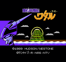 魔神英雄传 (日版) (角色扮演)